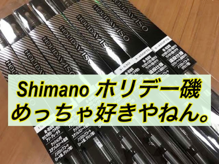 シマノ(SHIMANO) ホリデー磯 4号 530PTS パイプシート・テレスピン